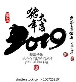 2019 Zodiac Pig. Center calligraphy Translation: year of the pig brings prosperity & good fortune. Rightside chinese wording & seal translation: Chinese calendar for the year of pig 2019. pig &spring.