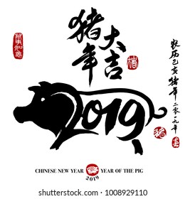 2019 Zodiac Pig. Center calligraphy Translation: year of the pig brings prosperity & good fortune. Rightside chinese wording & seal translation: Chinese calendar for the year of pig 2019.