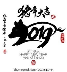 2019 Zodiac Pig. Center calligraphy Translation: year of the pig brings prosperity & good fortune. Rightside chinese wording & seal translation: Chinese calendar for the year of pig 2019.