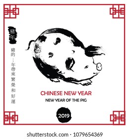 2019 Zodiac Pig. Leftside calligraphy Translation: year of the pig brings prosperity & good fortune, pig. 