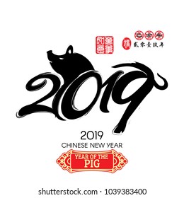 2019  Zodiac Pig , red stamp which image translation: Everything is going very smoothly and small Chinese wording translation: Chinese calendar for the year of pig 2019