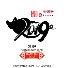 2019  Zodiac Pig , red stamp which image translation: Everything is going very smoothly and  Chinese wording translation: Chinese calendar for the year of pig 2019