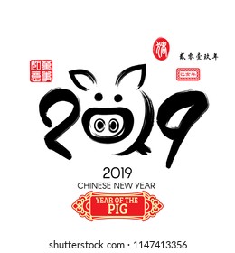 2019 Zodiac Pig , red stamp which image translation: Everything is going very smoothly and Chinese wording translation: Chinese calendar for the year of pig 2019