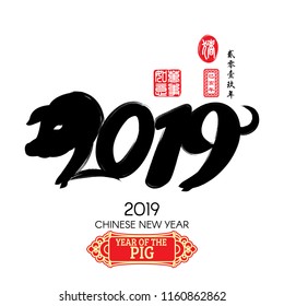 2019 Zodiac Pig , red stamp which image translation: Everything is going very smoothly and Chinese wording translation: Chinese calendar for the year of pig 2019