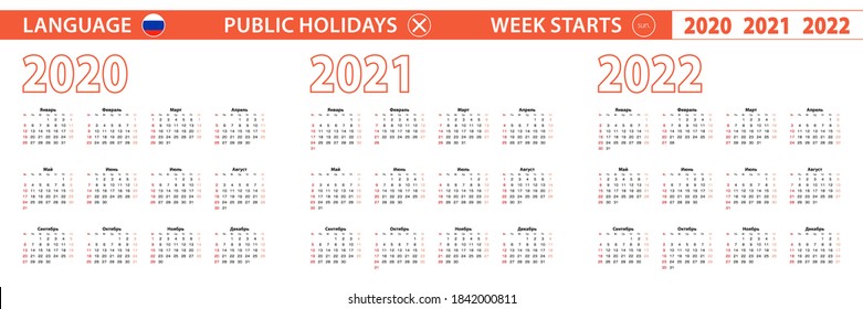 2020, 2021, 2022 year vector calendar in Russian language, week starts on Sunday. Vector calendar.