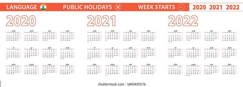 2020, 2021, 2022 year vector calendar in Hindi language, week starts on Sunday. Vector calendar.