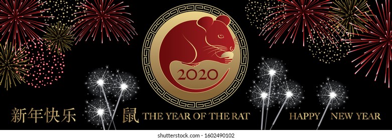 2020 - Banner for Chinese wishes, year of the rat, decorated with fireworks and sparklers - text in Chinese and English - translation: happy new year, rat.