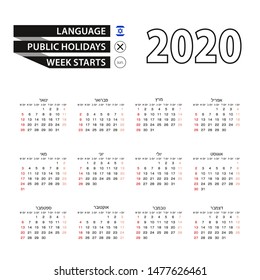 2020 calendar in Hebrew language, week starts from Sunday. Vector Illustration.