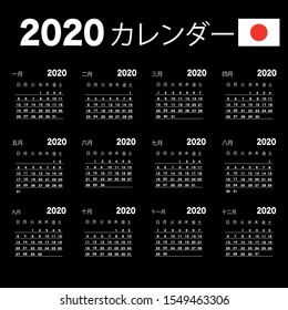 2020 calendar, planner, organizer and schedule template for companies and private use. Japanese Language Calendar.