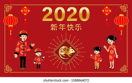 2020 Chinese family celebrating new year - year of the rat, Chinese words mean “Happy new year"(Center) and "Blessing"(in the ornament)