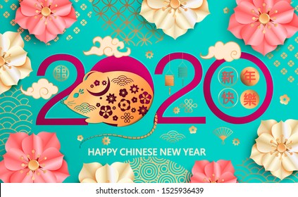 2020 Chinese New Year card illustration with gold rat and traditional asian flowers,patterns,paper cut numbers,great for banners,flyers,invitation,congratulations.Chinese translation:'Happy new year'.