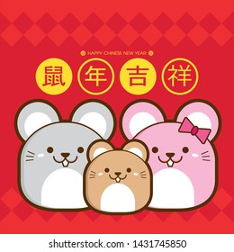 2020 Chinese New Year with cute rat / mouse family. Year of the Rat Vector Illustration (Chinese Translation: Auspicious Year of the rat)