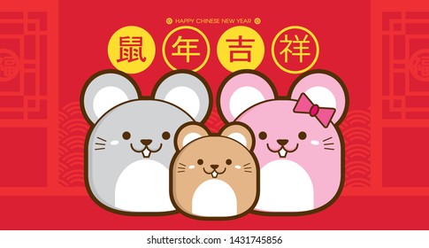 2020 Chinese New Year with cute rat / mouse family. Year of the Rat Vector Illustration (Chinese Translation: Auspicious Year of the rat)