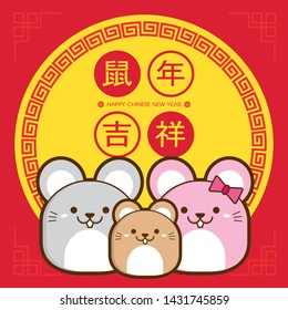 2020 Chinese New Year with cute rat / mouse family. Year of the Rat Vector Illustration (Chinese Translation: Auspicious Year of the rat)