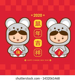 2020 Chinese New Year with cute kid wearing rat / mouse costume. Year of the Rat Vector Illustration (Chinese Translation: Auspicious Year of the rat)