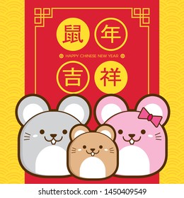 2020 Chinese New Year with cute rat / mouse family. Year of the Rat Vector Illustration (Chinese Translation: Auspicious Year of the rat)