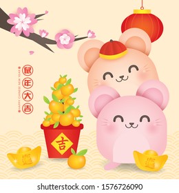 2020 Chinese New Year with cute rat / mouse. Year of the Rat Vector Illustration (Chinese Translation: Auspicious Year of the rat)
