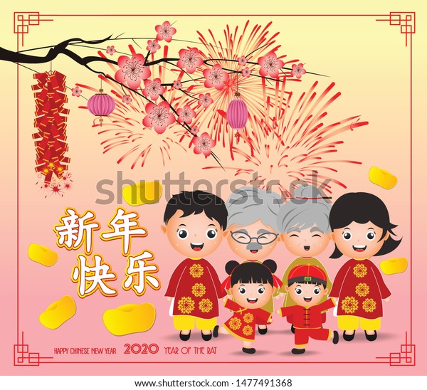 2020 Chinese New Year Cute Family Stock Vector (Royalty Free) 1477491368