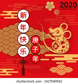 2020 Chinese New Year greeting card. year of the rat. Golden and red ornament. Flat style design. (Chinese Translation : Happy Chinese New Year, Year of the rat)