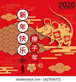 2020 Chinese New Year greeting card. year of the rat. Golden and red ornament. Flat style design. (Chinese Translation : Happy Chinese New Year 2020 year of the rat)  