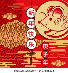 2020 Chinese New Year greeting card. year of the rat. Golden and red ornament. Flat style design. (Chinese Translation : Happy Chinese New Year 2020 year of the rat) 