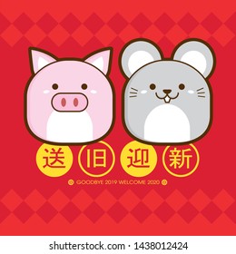 2020 chinese new year greeting card template with cute piggy & rat/mouse. Translation: send off the old year 2019 and welcome the new year 2020