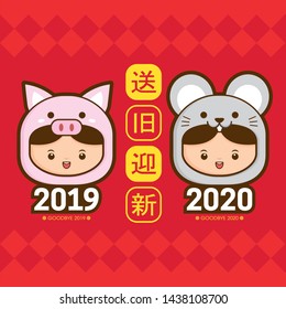 2020 chinese new year greeting card template with cute children wearing a piggy & rat/mouse costume. Translation: send off the old year 2019 and welcome the new year 2020