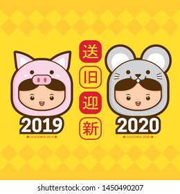 2020 chinese new year greeting card template with cute children wearing a piggy & rat/mouse costume. Translation: send off the old year 2019 and welcome the new year 2020