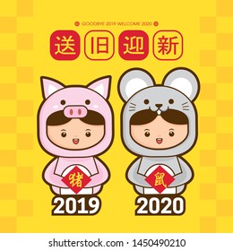 2020 chinese new year greeting card template with cute children wearing a piggy & rat/mouse costume. Translation: send off the old year 2019 and welcome the new year 2020