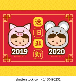 2020 chinese new year greeting card template with cute children wearing a piggy & rat/mouse costume. Translation: send off the old year 2019 and welcome the new year 2020