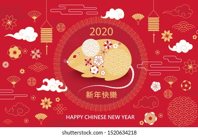 2020 Chinese New Year greeting banner, elegant card in red and gold colors for flyers, invitations, congratulations, posters with flower and asian elements.Chinese translation: Happy new year.Vector