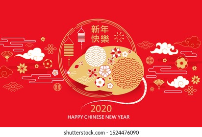 2020 Chinese New Year greeting elegant card in red and gold colors for banners, flyers, invitations, congratulations, posters with flower and asian elements.Chinese translation: Happy new year.Vector