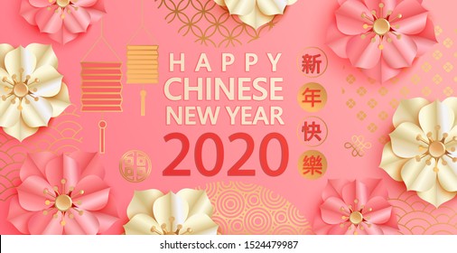 2020 Chinese New Year greeting elegant card illustration with traditional asian elements,flowers,patterns, great for banners,flyers,invitation,congratulations.Chinese translation:Happy new year.Vector