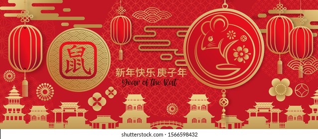 2020 Chinese New Year greeting card. year of the rat. Golden and red ornament. Flat style design.Title translation: Rat,Happy Chinese New Year 2020 year of the rat