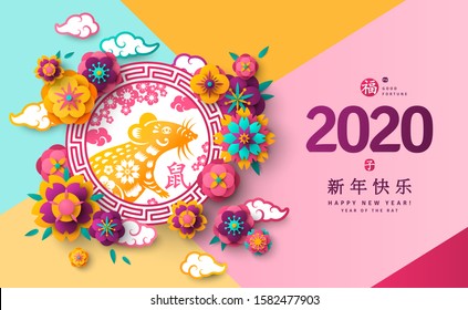 2020 Chinese New Year Greeting Card with Emblem, Sakura Flowers and Asian Clouds on Modern Geometric Background. Vector illustration. Hieroglyph Zodiac Rat. Place for your Text.