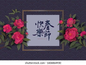 2020 Chinese New Year greeting background with calligraphy and pink peonies on a dark background. Text translation is "Happy new year". Elegant vector frame design for holiday decoration.