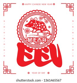 2020 Chinese New Year Paper Cutting Year of the Rat Vector Illustration (Chinese Translation: Auspicious Year of the rat)