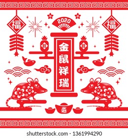 2020 Chinese New Year Paper Cutting Year of the Rat Vector Illustration (Chinese Translation: Auspicious Year of the rat)