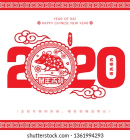 2020 Chinese New Year Paper Cutting Year of the Rat Vector Illustration (Chinese Translation: Auspicious Year of the rat)