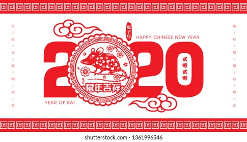 2020 Chinese New Year Paper Cutting Year of the Rat Vector Illustration (Chinese Translation: Auspicious Year of the rat)