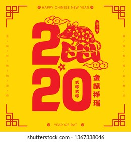 2020 Chinese New Year Paper Cutting Year of the Rat Vector Illustration (Chinese Translation: Auspicious Year of the rat)