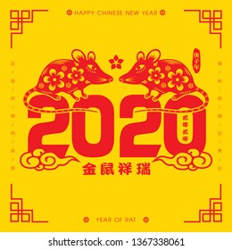 2020 Chinese New Year Paper Cutting Year of the Rat Vector Illustration (Chinese Translation: Auspicious Year of the rat)