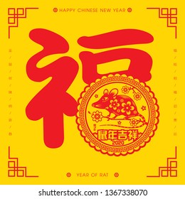 2020 Chinese New Year Paper Cutting Year of the Rat Vector Illustration (Chinese Translation: Auspicious Year of the rat)