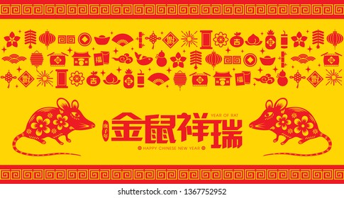 2020 Chinese New Year Paper Cutting Year of the Rat Vector Illustration (Chinese Translation: Auspicious Year of the rat)