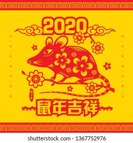 2020 Chinese New Year Paper Cutting Year of the Rat Vector Illustration (Chinese Translation: Auspicious Year of the rat)