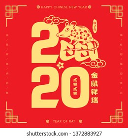2020 Chinese New Year Paper Cutting Year of the Rat Vector Illustration (Chinese Translation: Auspicious Year of the rat)