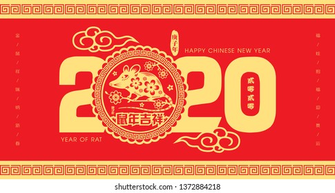 2020 Chinese New Year Paper Cutting Year of the Rat Vector Illustration (Chinese Translation: Auspicious Year of the rat)