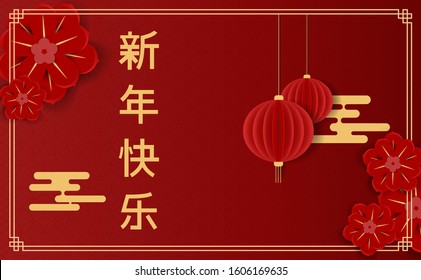 2020 Chinese new year poster. Plum blossom and gold lettering on red background. Concept for banner, poster or greeting card on Chinese new year in vector illustration. Translate : happy new year