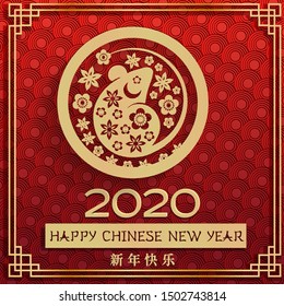 2020 Chinese New Year of rat red greeting card with golden rat in circe, flowers. Golden calligraphic 2020 with Chinese character Hieroglyph (Translation: Happy New Year) in traditional Chinese frame.