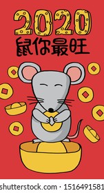 2020 Chinese New Year Rat Year Illustration,Chinese translation: Rat Year is the best